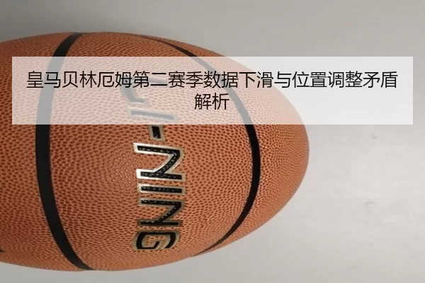 huang-ma-bei-lin-e-mu-di-er-sai-ji-shu-ju-xia-hua-yu-wei-zhi-tiao-zheng-mao-dun-jie-xi-3-413.jpg