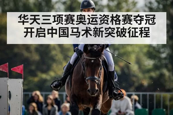 equestrian eventing