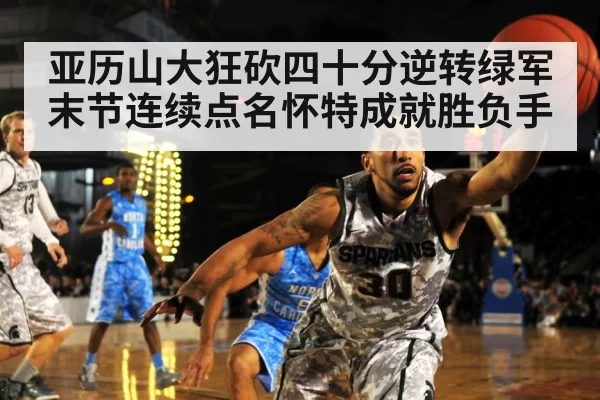 NBA game action