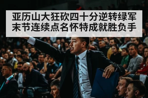basketball crowd arena