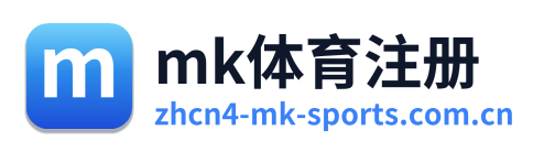 mk体育注册